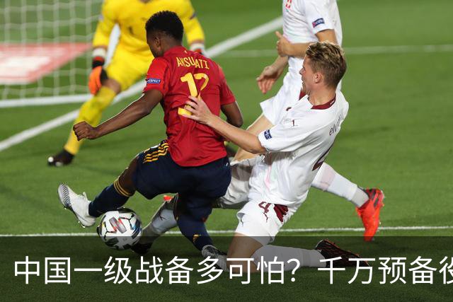 中国一级战备多可怕？千万预备役被召回，14亿人立即切换战争模式