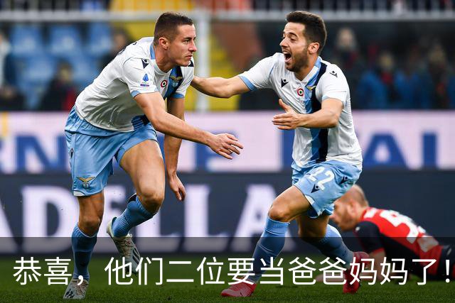 恭喜，他们二位要当爸爸妈妈了！